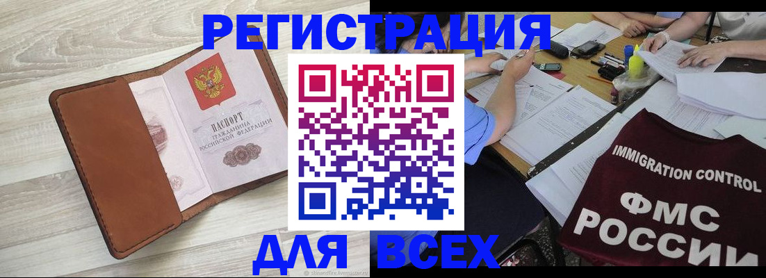 временная регистрация 2026 в Стрежевом